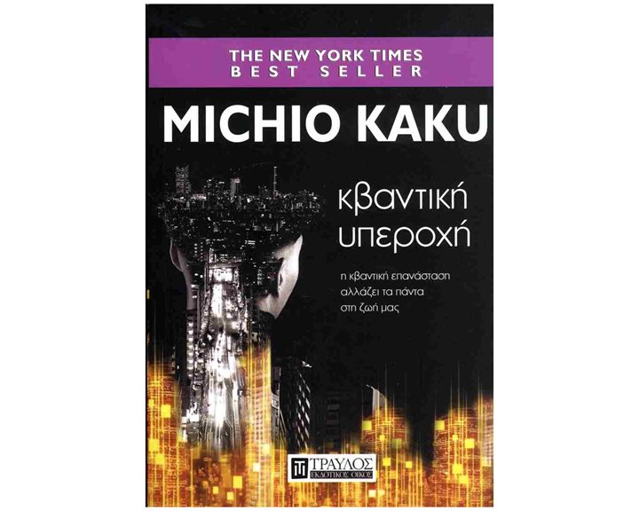 Κβαντική υπεροχή