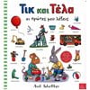 Γράμματα - Image Description