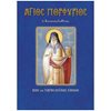 Χριστιανισμός - Image Description