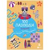 Διακοπές - Καλοκαίρι - Image Description