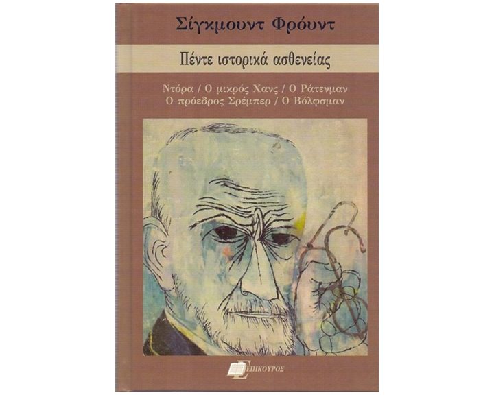 ΠΕΝΤΕ ΙΣΤΟΡΙΚΑ ΑΣΘΕΝΕΙΑΣ ΝΤΟΡΑ-ΜΙΚΡΟΣ ΧΑΝΣ-Ο ΡΑΤΕΝΜΑΝ-Ο ΠΡΟΕΔΡΟΣ ΣΡΕΜΠΕΡ