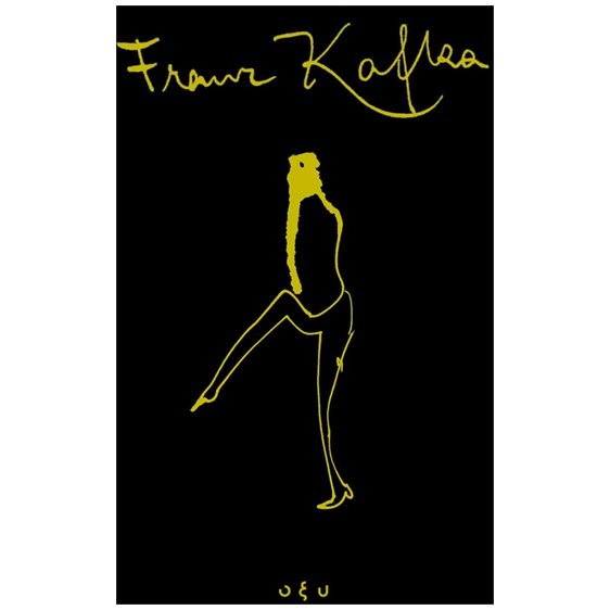 Franz Kafka , ΤΑ ΣΧΕΔΙΑ