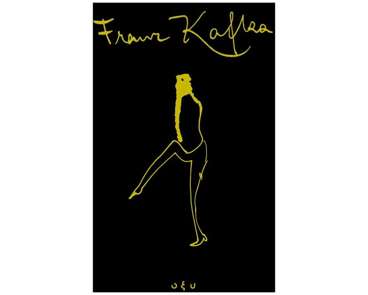 Franz Kafka , ΤΑ ΣΧΕΔΙΑ