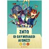 Παραμύθια Δεμένα - Image Description