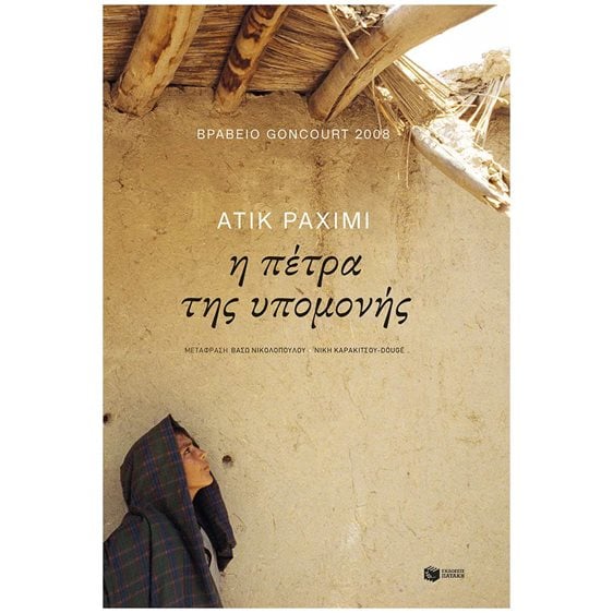 Η πέτρα της υπομονής 13912