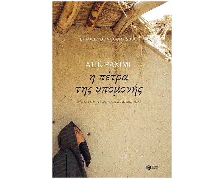 Η πέτρα της υπομονής 13912