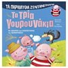 Παραμύθια Δεμένα - Image Description