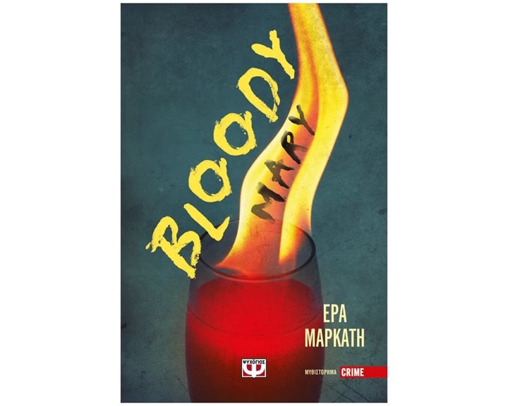 BLOODY MARY
