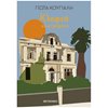 Σύγχρονη Ελληνική Λογοτεχνία - Image Description