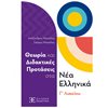 Νεοελληνική Γλώσσα - Image Description
