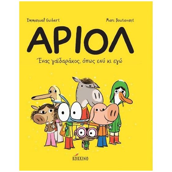 Αριολ 1¨Ένας Γαιδαράκος Όπως Εσύ Κι Εγώ