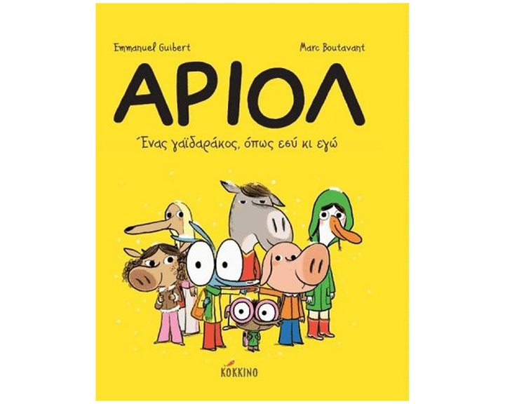 Αριολ 1¨Ένας Γαιδαράκος Όπως Εσύ Κι Εγώ