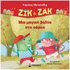 Παραμύθια Δεμένα - Image Description