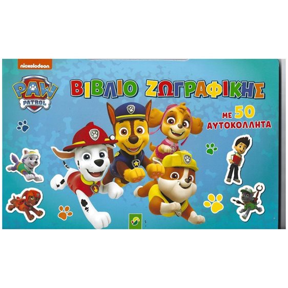 ΧΕΡΑΚΙ PAW PATROL - ΒΙΒΛΙΟ ΖΩΓΡΑΦΙΚΗΣ ΜΕ 50 ΑΥΤΟΚΟΛΛΗΤΑ