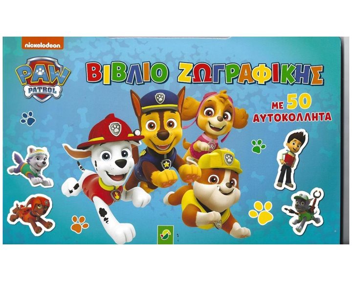 ΧΕΡΑΚΙ PAW PATROL - ΒΙΒΛΙΟ ΖΩΓΡΑΦΙΚΗΣ ΜΕ 50 ΑΥΤΟΚΟΛΛΗΤΑ