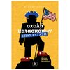 Περιπέτειες Μυστηρίου-Φαντασίας - Image Description