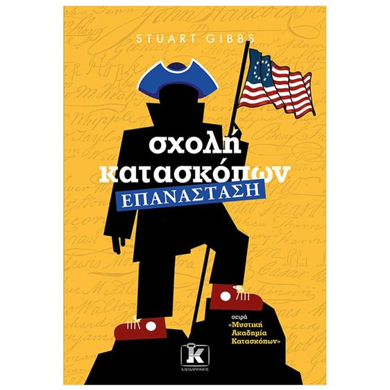 ΣΧΟΛΗ ΚΑΤΑΣΚΟΠΩΝ  ΕΠΑΝΑΣΤΑΣΗ