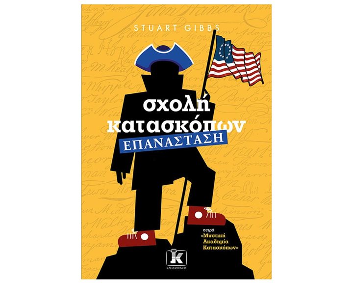 ΣΧΟΛΗ ΚΑΤΑΣΚΟΠΩΝ  ΕΠΑΝΑΣΤΑΣΗ