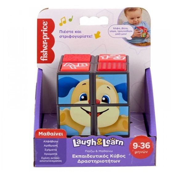 FISHER-PRICE - ΕΚΠΑΙΔΕΥΤΙΚΟΣ ΚΥΒΟΣ ΔΡΑΣΤΗΡΙΟΤΗΤΩΝ-HWH13