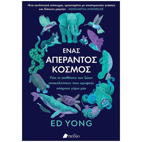 Ένας απέραντος κόσμος   Π0798