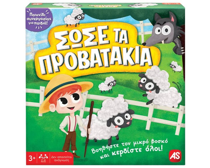 ΕΠΙΤΡΑΠΕΖΙΟ ΣΩΣΕ ΤΑ ΠΡΟΒΑΤΑΚΙΑ