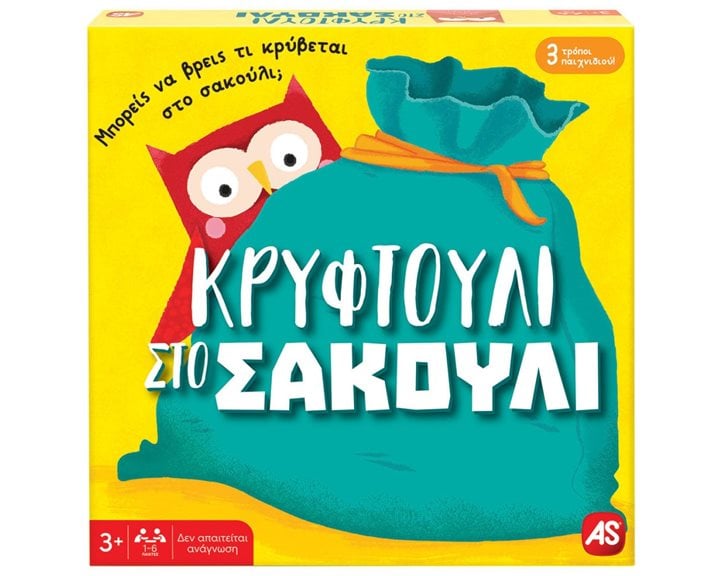 ΕΠΙΤΡΑΠΕΖΙΟ ΚΡΥΦΤΟΥΛΙ ΣΤΟ ΣΑΚΟΥΛΙ