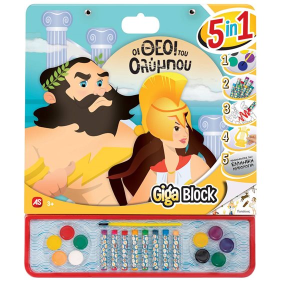 ΣΕΤ ΖΩΓΡΑΦΙΚΗΣ GIGA BLOCK 5 ΣΕ 1 ΜΥΘΟΛΟΓΙΑ ΔΩΔΕΚΑ ΘΕΟΙ ΤΟΥ ΟΛΥΜΠΟΥ
