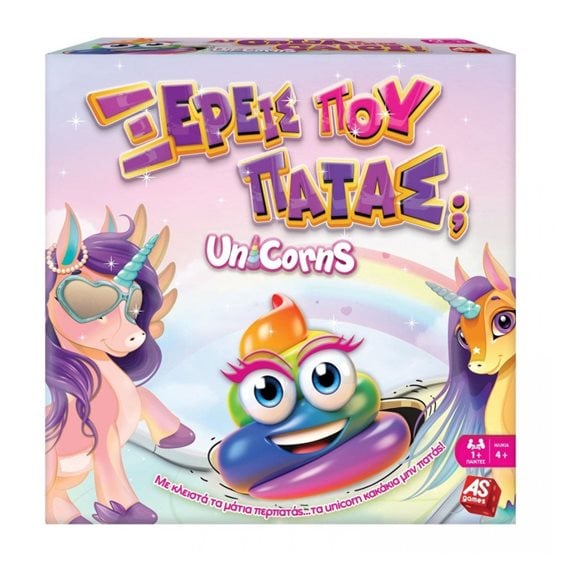 ΕΠΙΤΡΑΠΕΖΙΟ ΞΕΡΕΙΣ ΠΟΥ ΠΑΤΑΣ UNICORNS