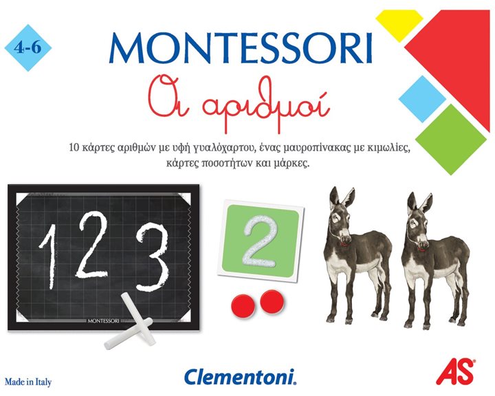 MONTESSORI: ΟΙ ΑΡΙΘΜΟΙ