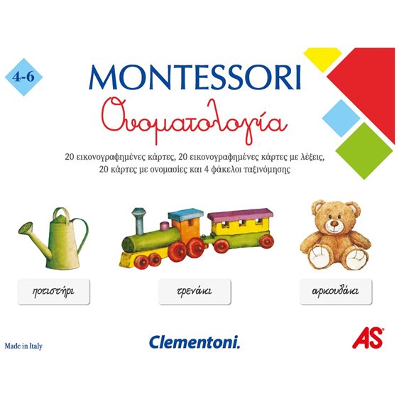 MONTESSORI: Η ΟΝΟΜΑΤΟΛΟΓΙΑ