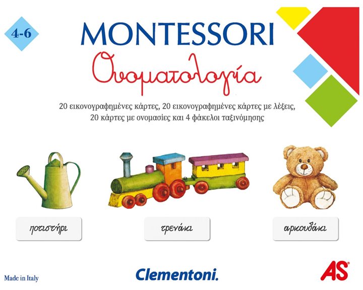MONTESSORI: Η ΟΝΟΜΑΤΟΛΟΓΙΑ
