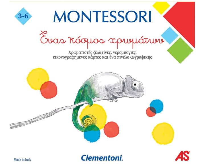 MONTESSORI: ΕΝΑΣ ΚΟΣΜΟΣ ΧΡΩΜΑΤΩΝ