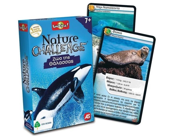 NATURE CHALLENGE : ΖΩΑ ΤΗΣ ΘΑΛΑΣΣΑΣ