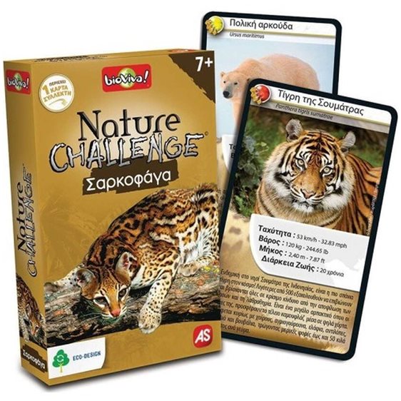 NATURE CHALLENGE 2 : ΣΑΡΚΟΦΑΓΑ