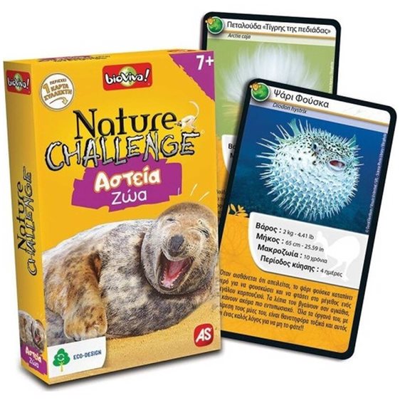 NATURE CHALLENGE 2 : ΑΣΤΕΙΑ ΖΩΑ