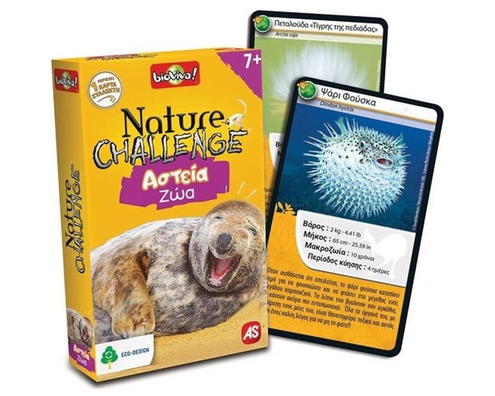 NATURE CHALLENGE 2 : ΑΣΤΕΙΑ ΖΩΑ