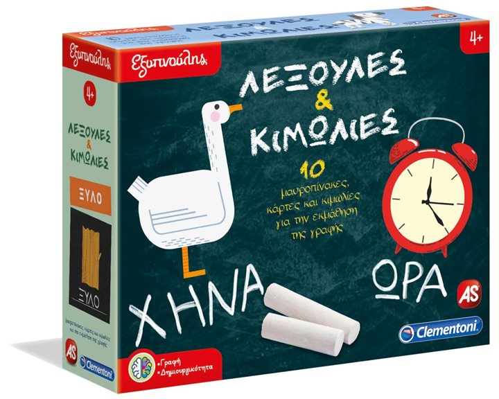 ΕΞΥΠΝΟΥΛΗΣ: ΛΕΞΟΥΛΕΣ ΚΑΙ ΚΙΜΩΛΙΕΣ