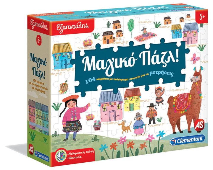 ΕΞΥΠΝΟΥΛΗΣ: ΜΑΓΙΚΟ ΠΑΖΛ