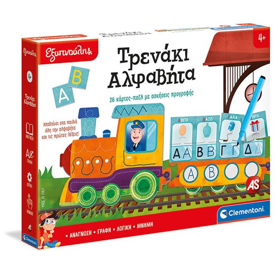 ΕΞΥΠΝΟΥΛΗΣ: ΤΡΕΝΑΚΙ ΑΛΦΑΒΗΤΑ