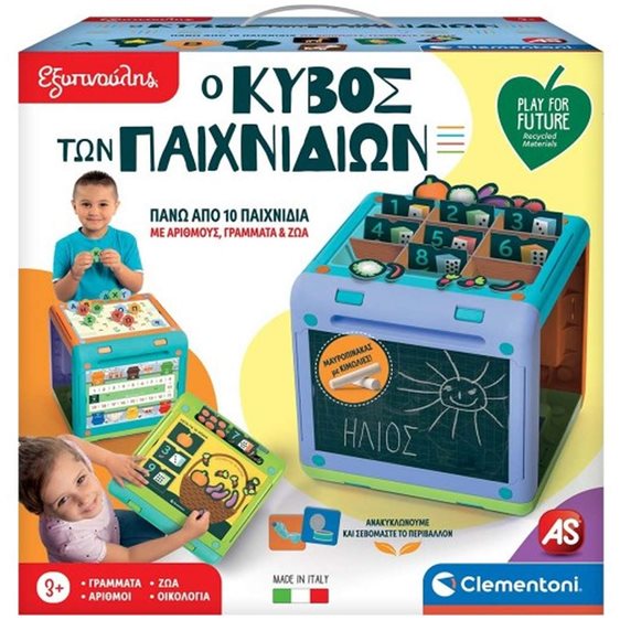 ΕΞΥΠΝΟΥΛΗΣ: Ο ΚΥΒΟΣ ΤΩΝ ΠΑΙΧΝΙΔΙΩΝ ΑΠΟ ΑΝΑΚΥΚΛΩΜΕΝΑ ΥΛΙΚΑ