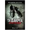 Σύγχρονη Ελληνική Λογοτεχνία - Image Description