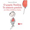 Περιπέτειες Μυστηρίου-Φαντασίας - Image Description