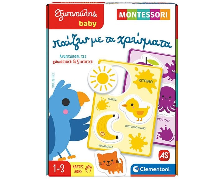 ΕΞΥΠΝΟΥΛΗΣ BABY MONTESSORI: ΠΑΙΖΩ ΜΕ ΤΑ ΧΡΩΜΑΤΑ