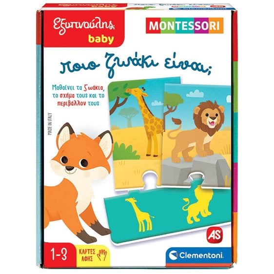 ΕΞΥΠΝΟΥΛΗΣ BABY MONTESSORI: ΠΟΙΟ ΖΩΑΚΙ ΕΙΝΑΙ;