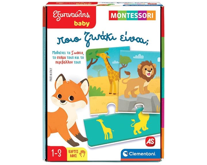 ΕΞΥΠΝΟΥΛΗΣ BABY MONTESSORI: ΠΟΙΟ ΖΩΑΚΙ ΕΙΝΑΙ;
