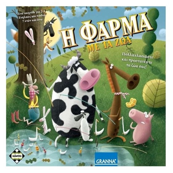 Η ΦΑΡΜΑ ΜΕ ΤΑ ΖΩΑ - ΚΑ111564