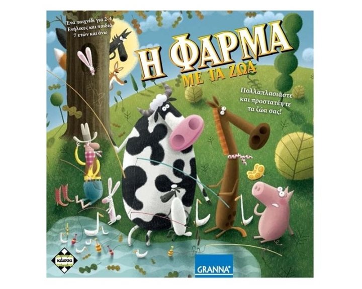 Η ΦΑΡΜΑ ΜΕ ΤΑ ΖΩΑ - ΚΑ111564