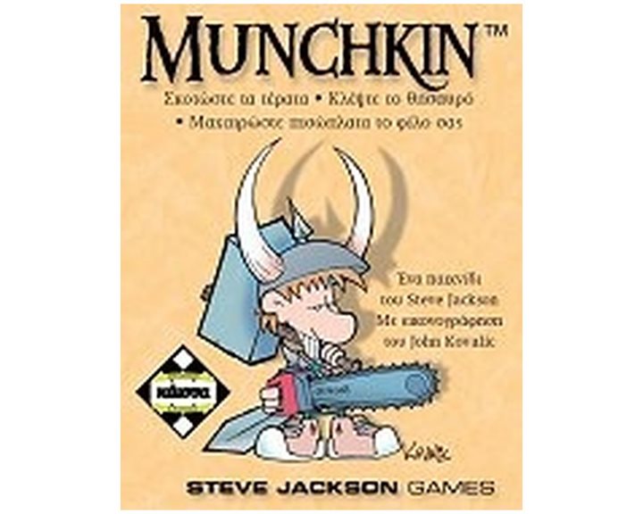 MUNCHKIN - ΚΑ110116