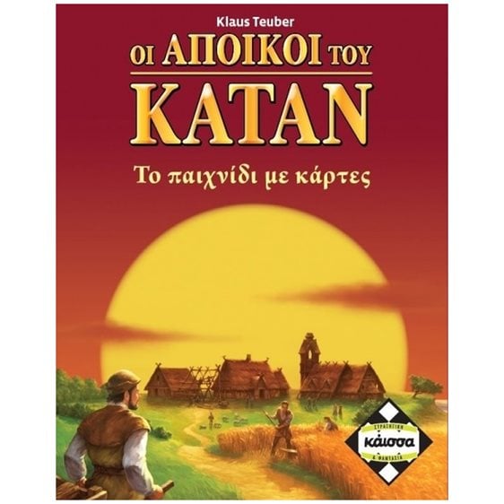 ΟΙ ΑΠΟΙΚΟΙ ΤΟΥ ΚΑΤΑΝ ΜΕ ΚΑΡΤΕΣ - ΚΑ110963