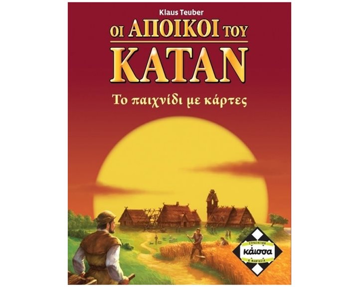 ΟΙ ΑΠΟΙΚΟΙ ΤΟΥ ΚΑΤΑΝ ΜΕ ΚΑΡΤΕΣ - ΚΑ110963